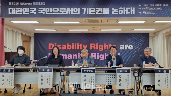 한국장애인재활협회, UNCRPD 실현 ‘국내법 개선 방향’ 논의