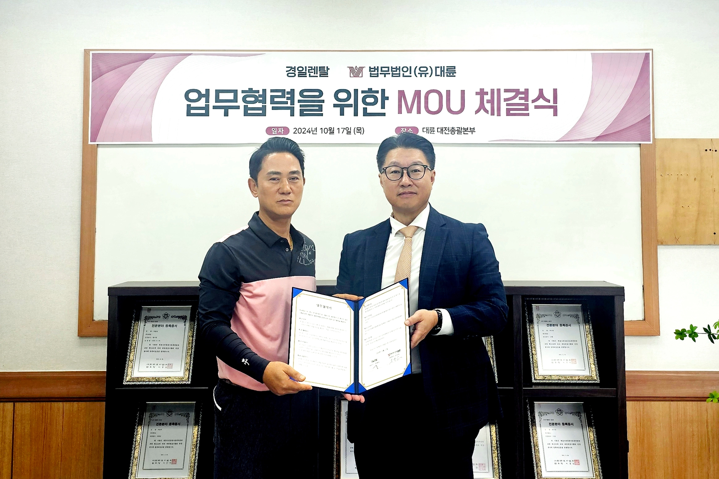 법무법인 대륜, 경일렌탈과 법률자문 MOU 체결