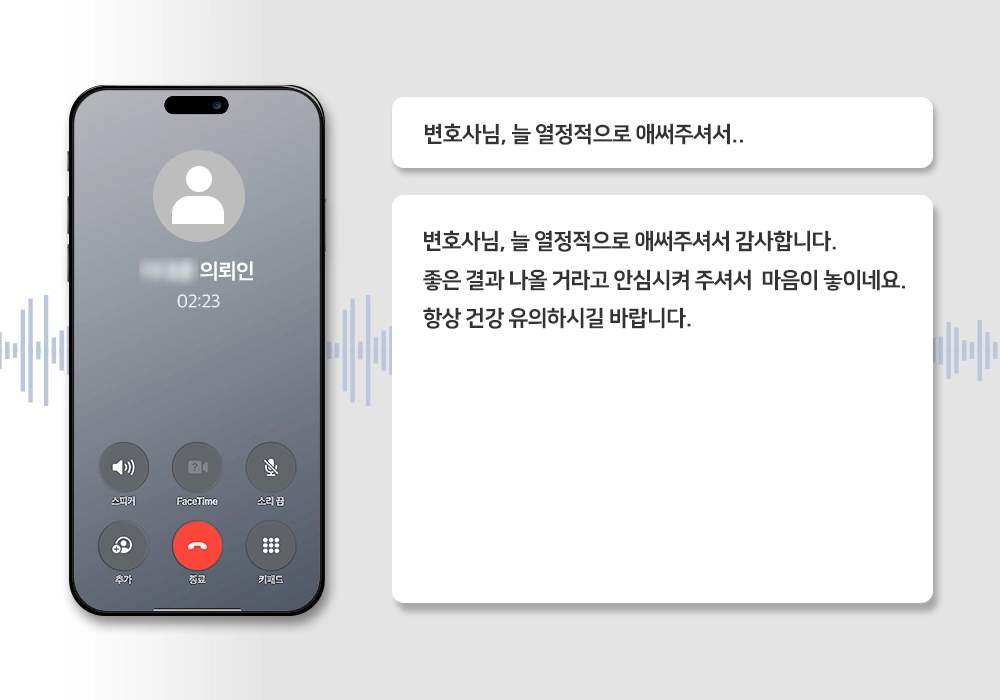 [인천학폭변호사] 변호사님, 늘 열정적으로..