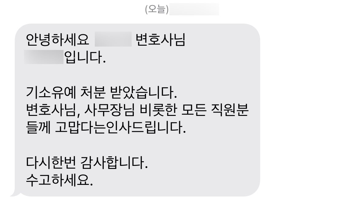 [군산형사소송변호사] 군산형사소송변호사 조력으로 불기소 처분