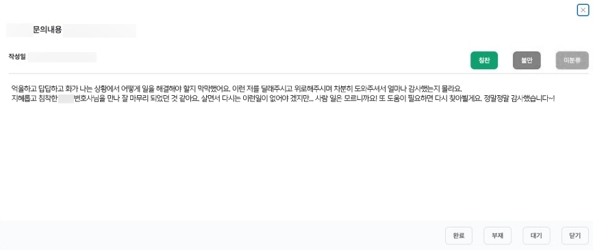 [평택손해배상변호사] 지혜롭고 침착한 변호사님 감사합니다~