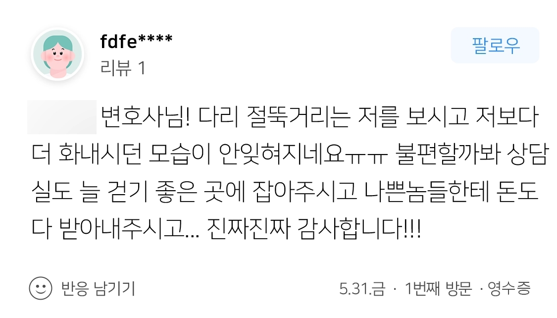 [의료사고상담] 변호사님의 작은 배려에 감동했고, 사건 결과는 더 감동입니다~