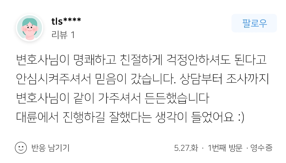 [부산통매음변호사] 변호사님이 명쾌하고 친절하게..