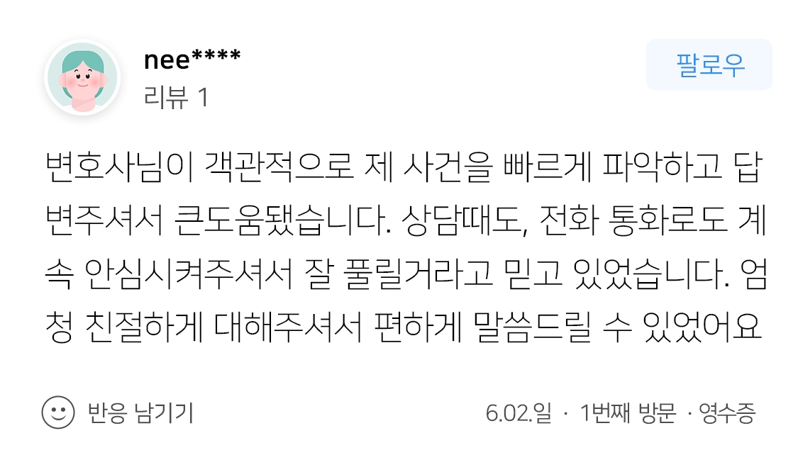 [부천성폭행변호사] 변호사님이 객관적으로 제 사건을..