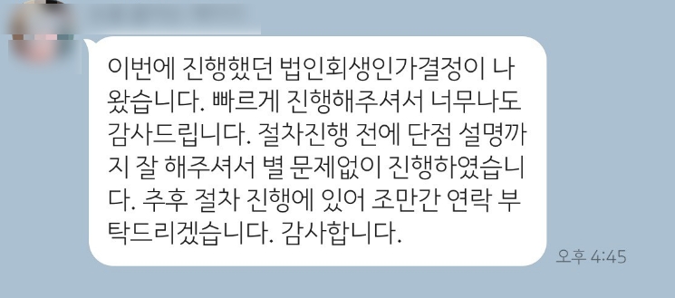 전주변호사 | 변호사님 자문에 감사드립니다.