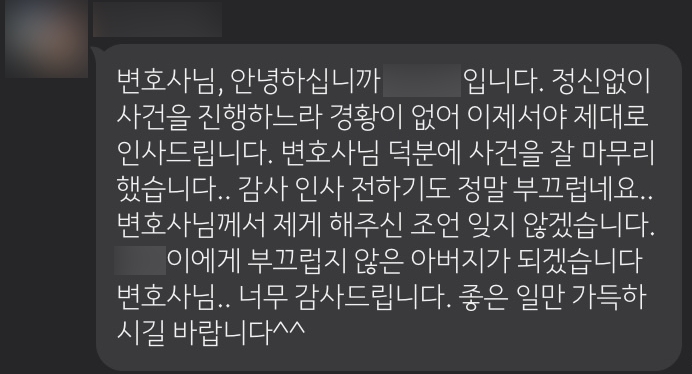 울산변호사 | 변호사님, 부끄럽지 않은 아버지가 되겠습니다.