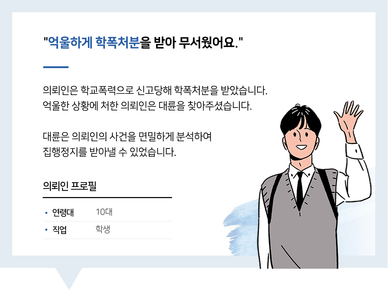 부산변호사사무실 | 변호사님, 너무 무서웠는데 도와주셔서 감사합니다.