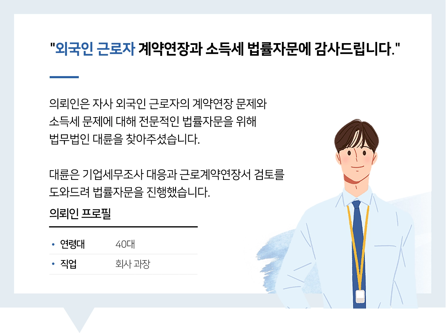 울산변호사 | 변호사님의 전문적인 기업법률자문