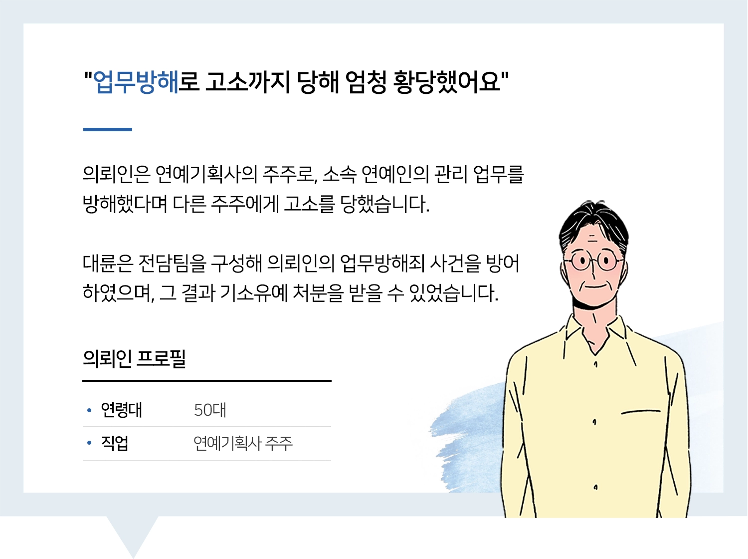 엔터테인먼트전문변호사-불기소