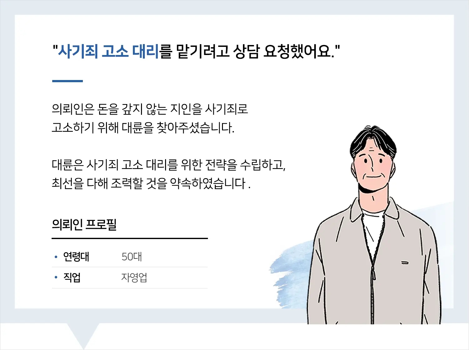 남양주사기변호사-사기죄