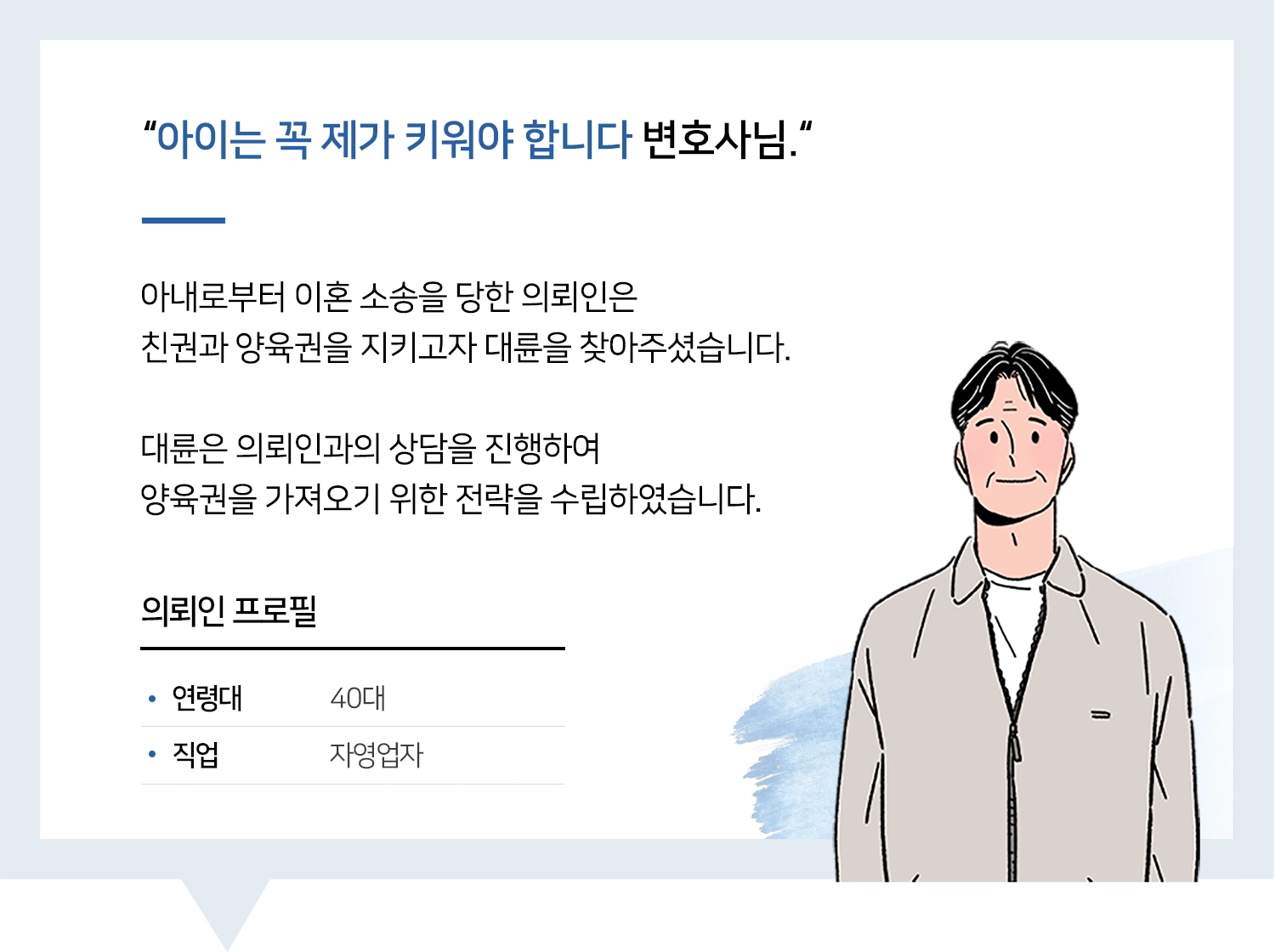 진주이혼소송변호사