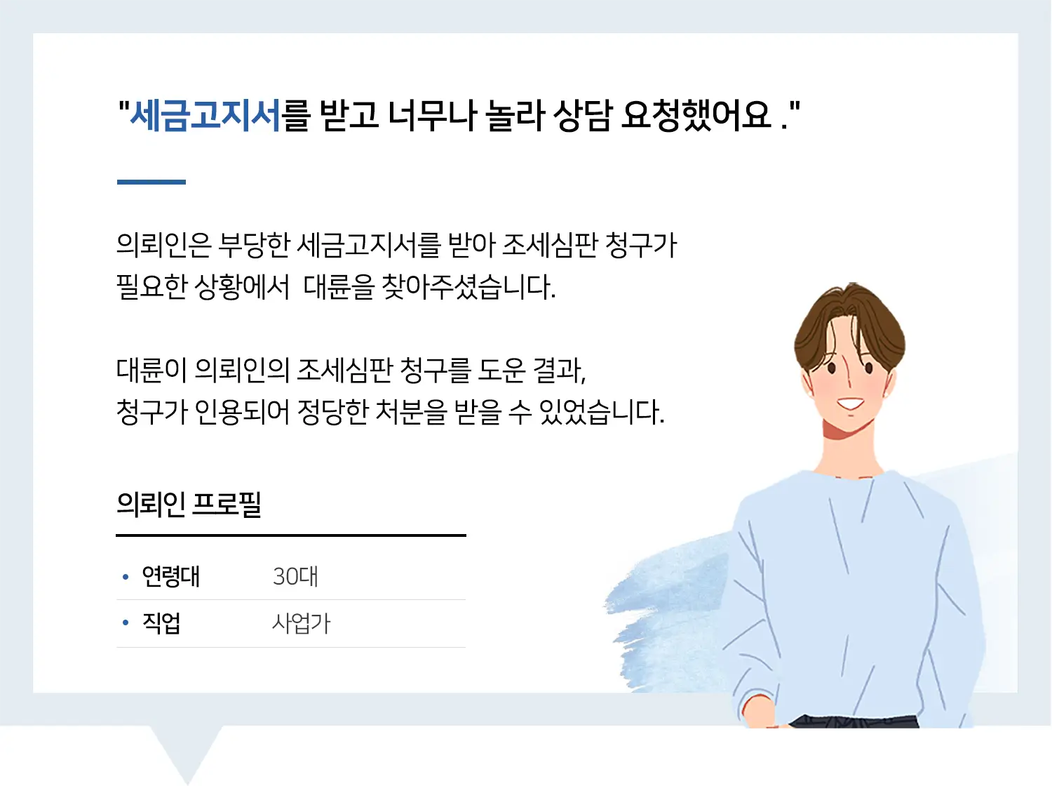 제주조세전문변호사