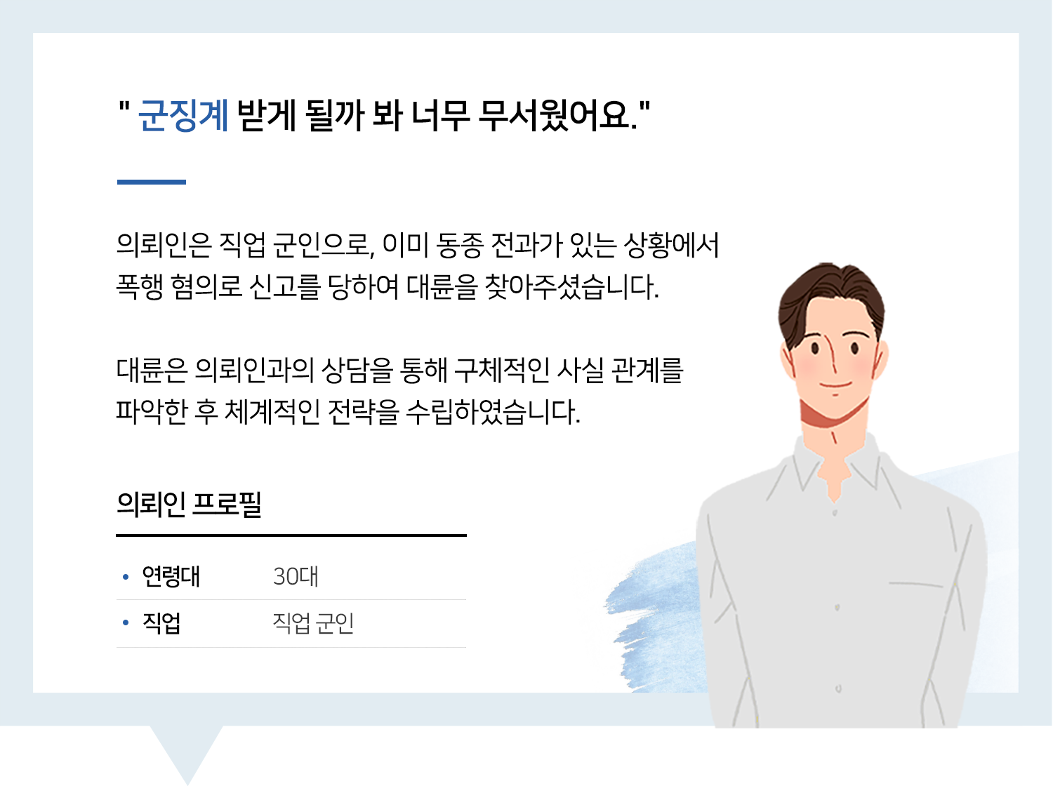 군산형사변호사-군형사