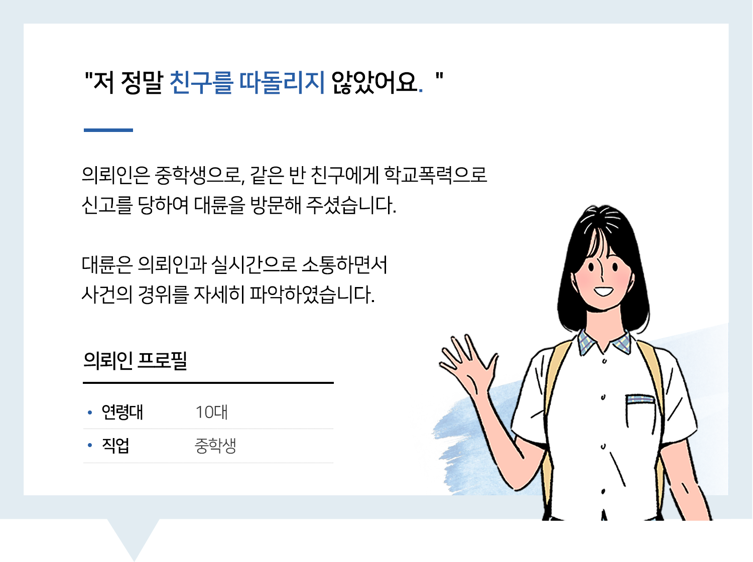 울산학교폭력변호사-학폭