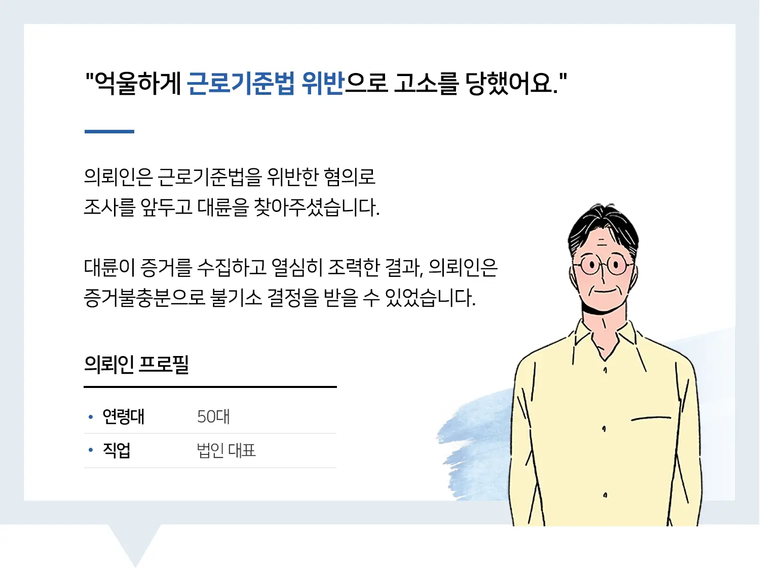 노동법률사무소