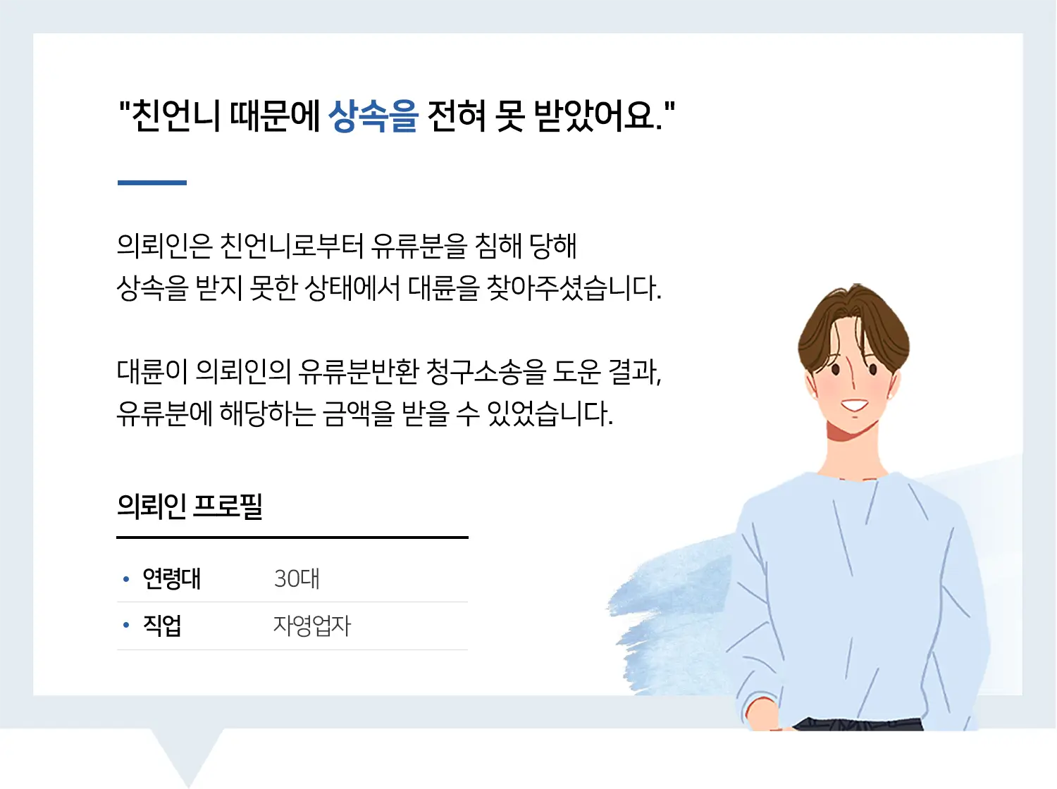 부천유류분변호사