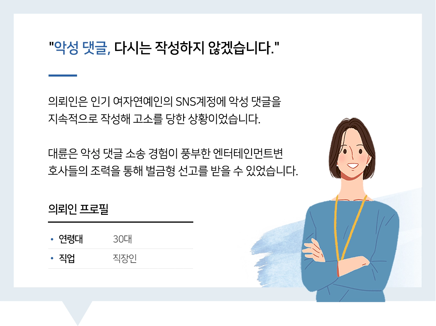 엔터테인먼트변호사 | 끝까지 잘 해결해주셔서 정말 감사합니다 변호사님.