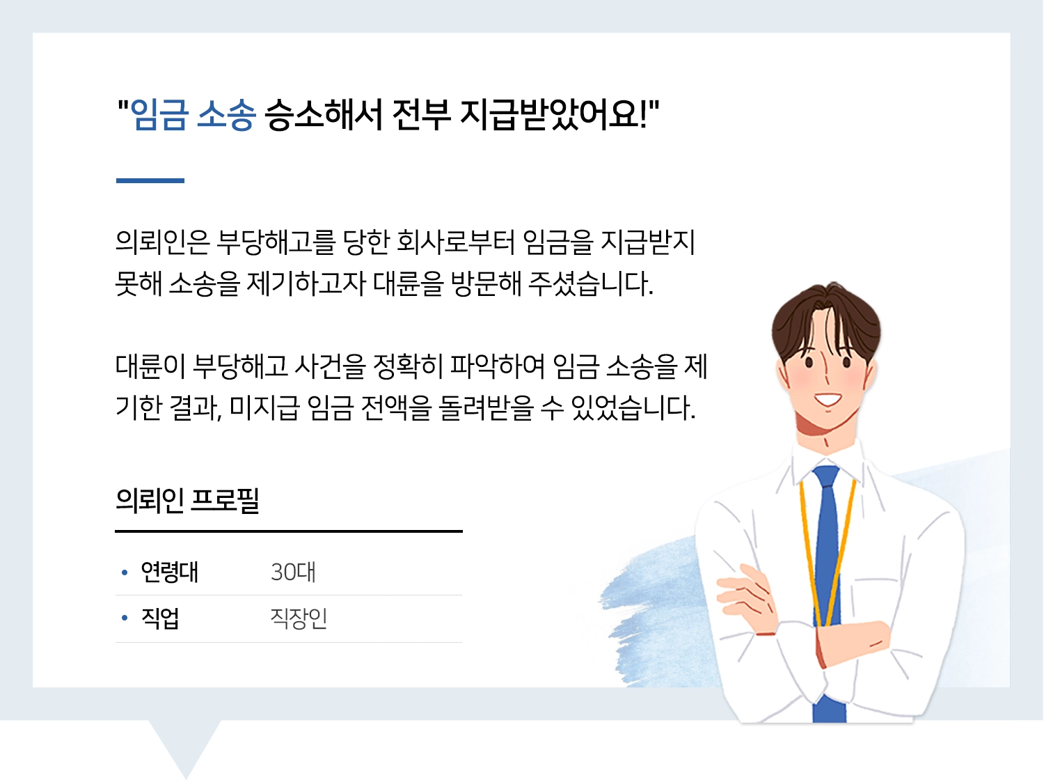 대구변호사 | 받을 수 있는 돈 다 받아주셔서 감사합니다 변호사님!