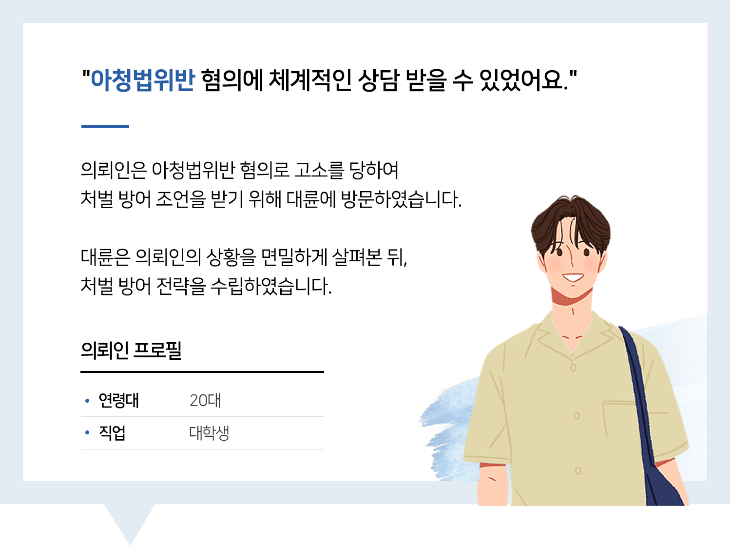 안산변호사상담 | 변호사상담 받은 덕분에 미리 대비할 수 있어서 좋았어요. 