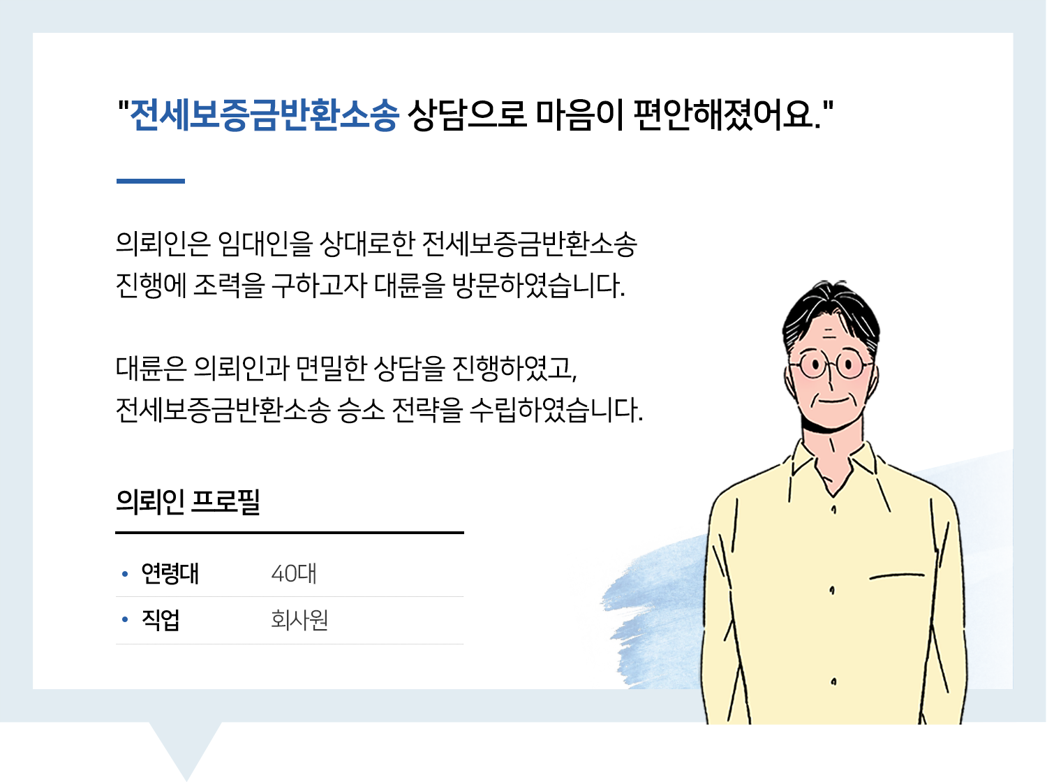 제주법률상담 | 상담받고 나니 속이 후련해졌습니다. 