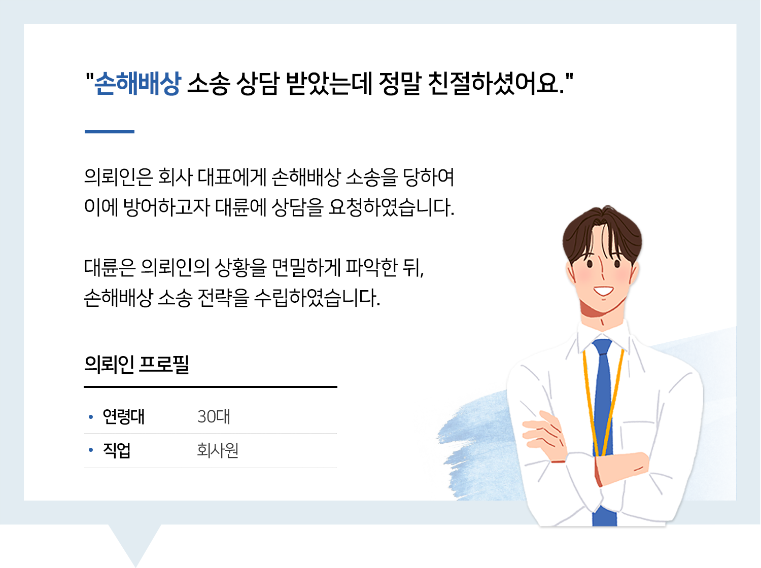 통영민사변호사 | 변호사님을 만나게 되어 정말 다행이에요. 