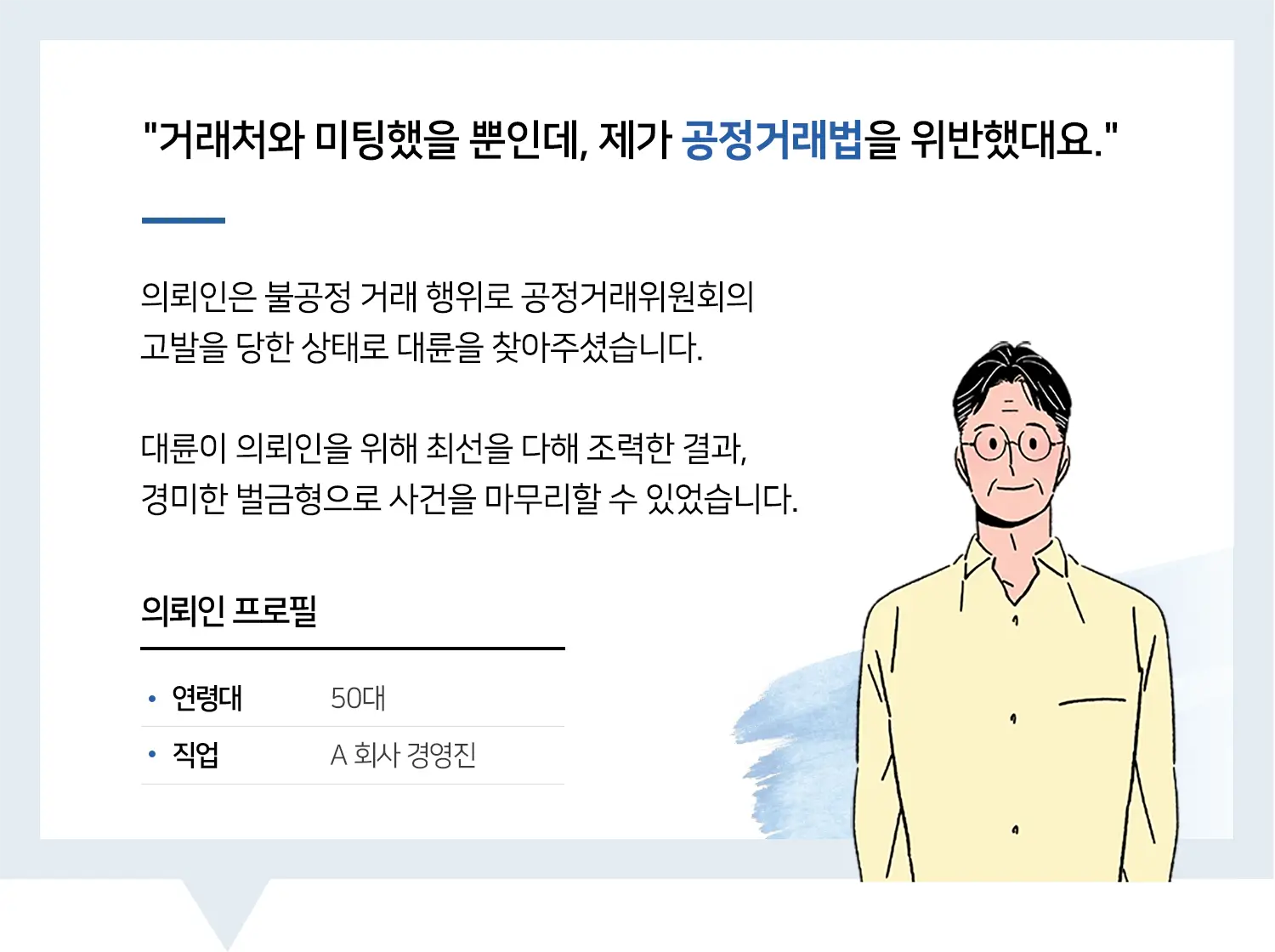 공정거래법위반