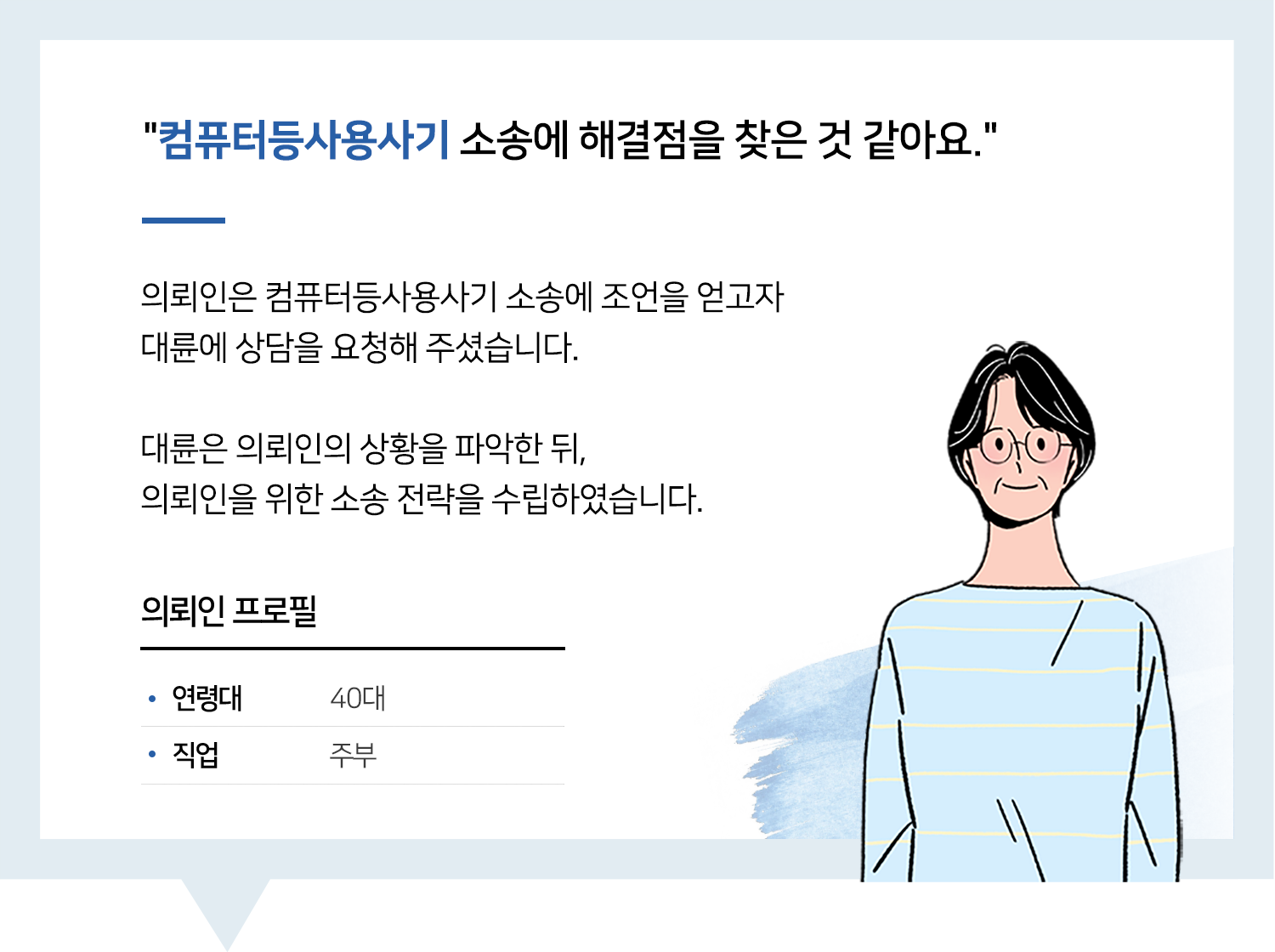 통영사기변호사 | 변호사님 전문적인 조언 감사드립니다. 