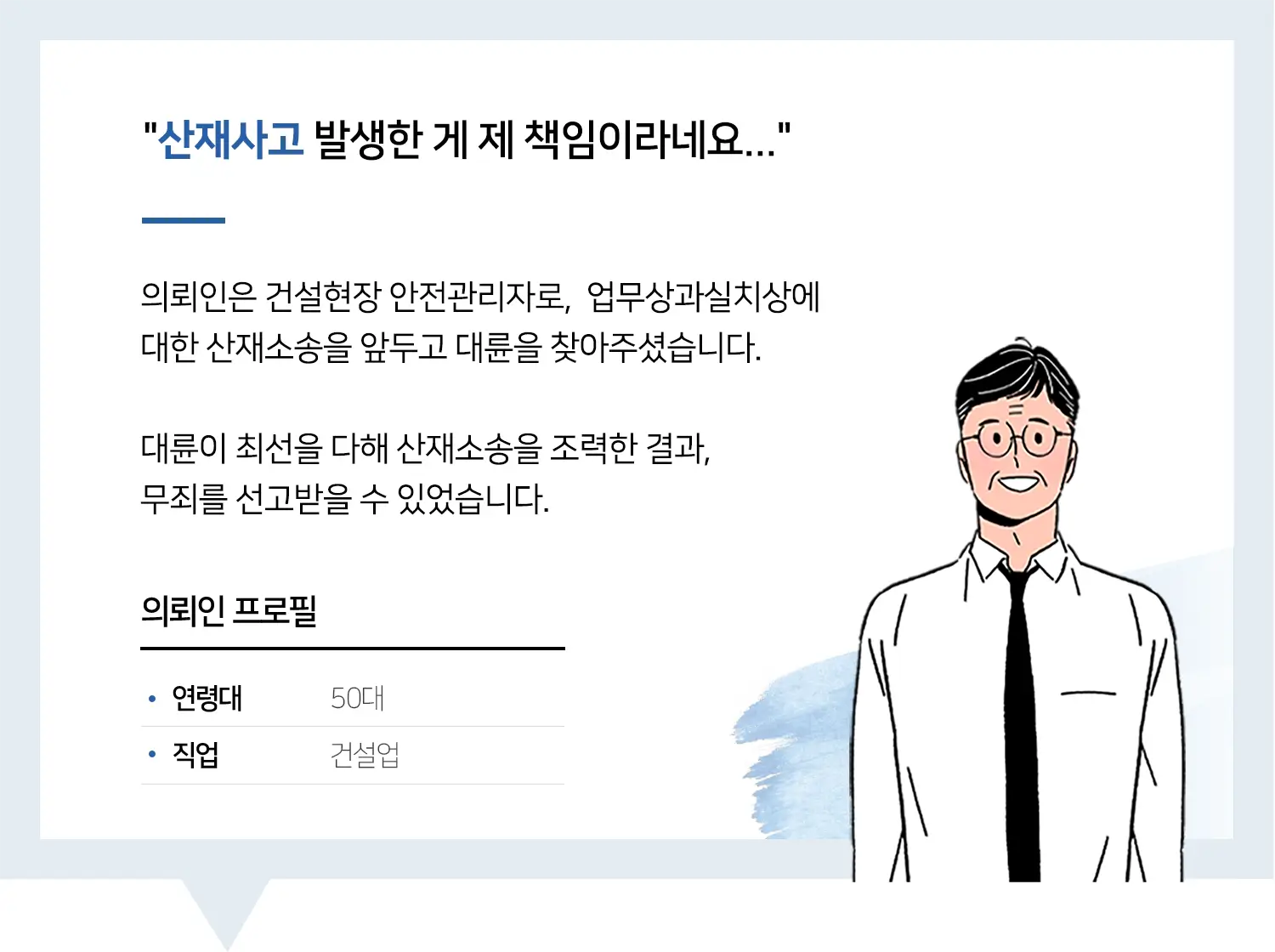 산재전문변호사-산재소송