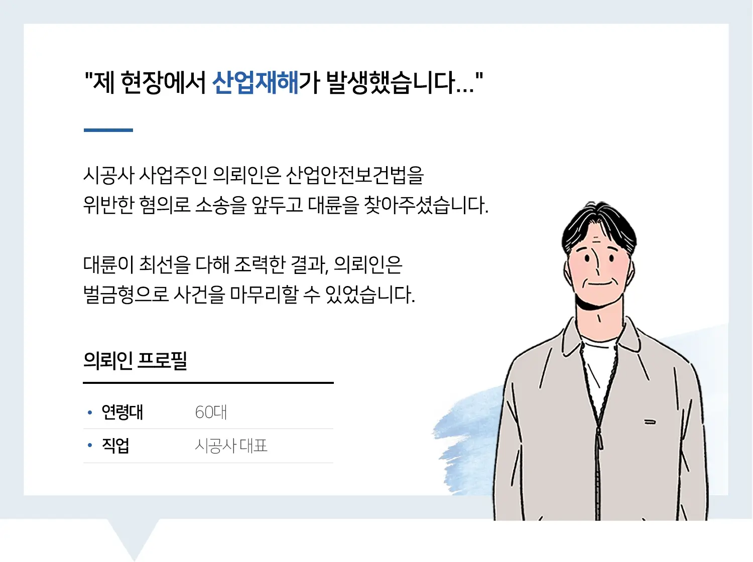 산업안전보건법