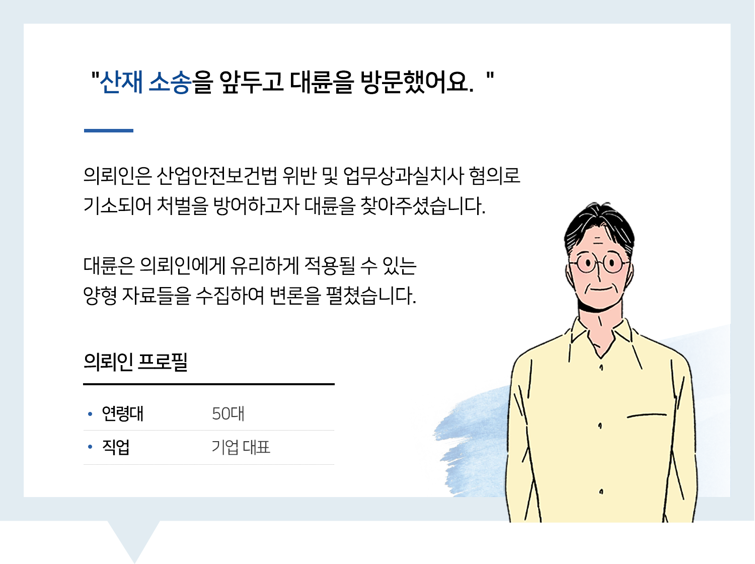 산재전문변호사