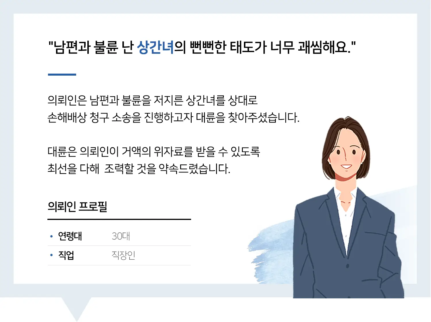 창원이혼전문변호사