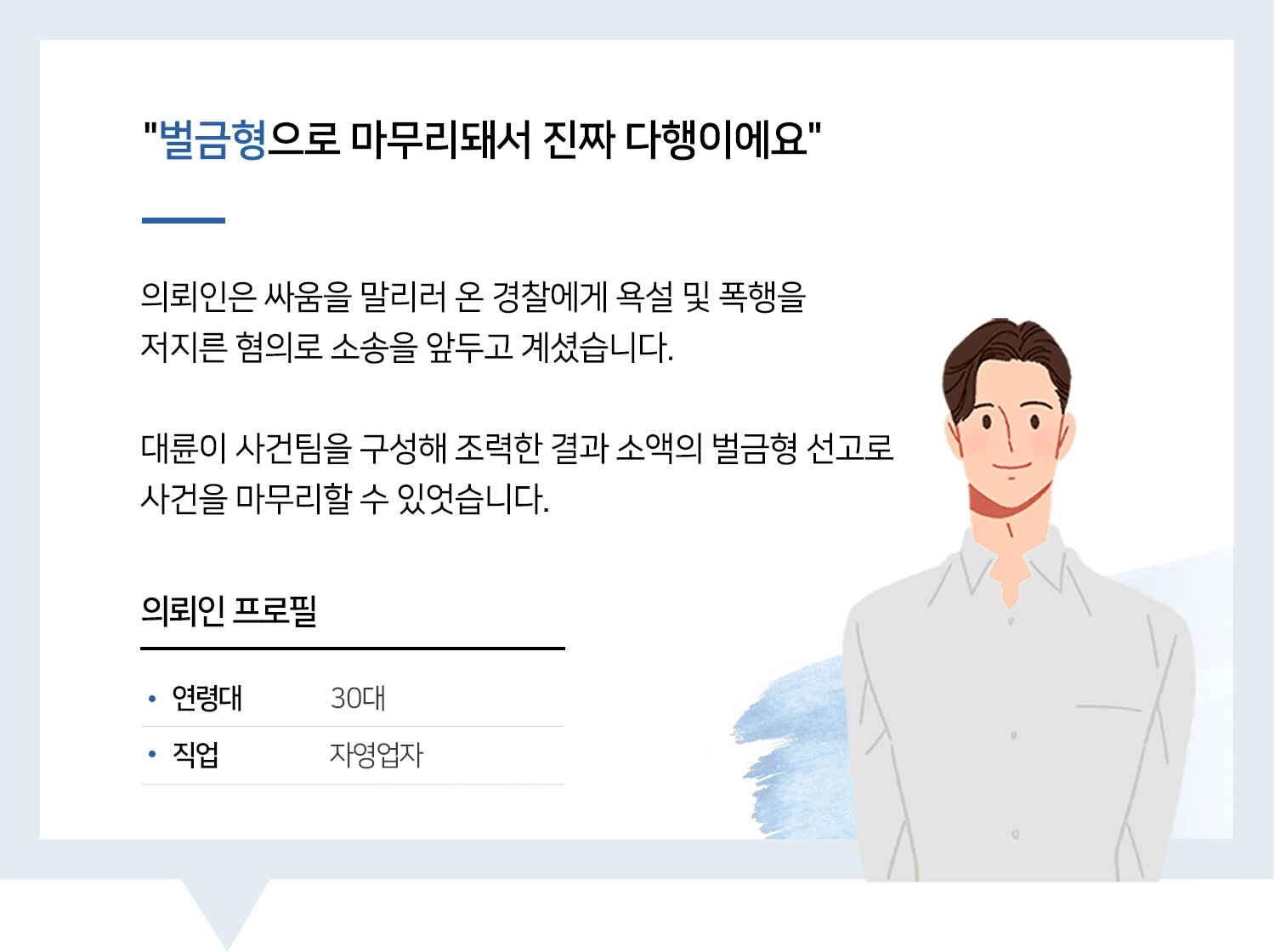 대구변호사 | 변호사님의 빠른 일처리에 감동했어요