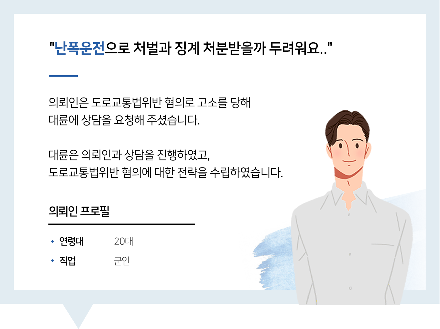 군형사전문변호사 | 변호사님 신경 많이 써주셔서 감사합니다. 