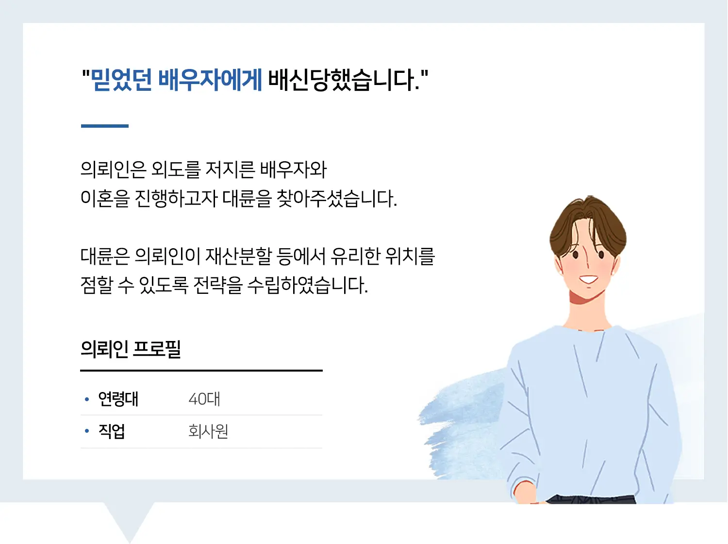 대구이혼소송변호사