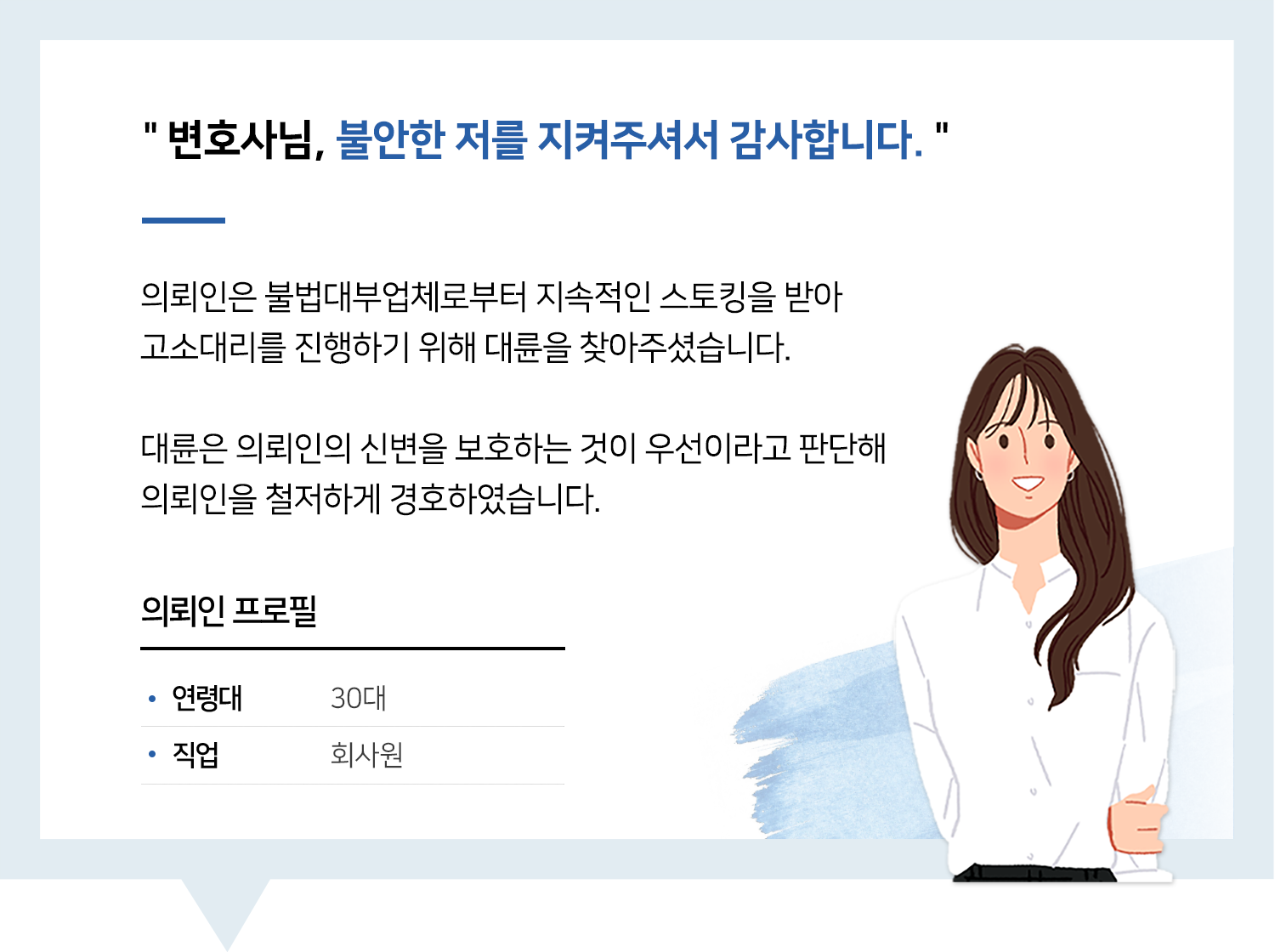 성남형사소송변호사 | 변호사님, 불안한 저를 지켜주셔서 감사합니다.