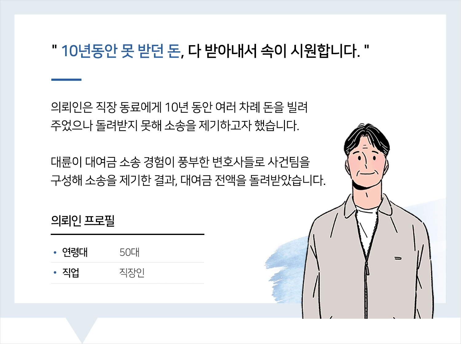 포항변호사상담 | 변호사님 상담 덕분에 안심하고 사건 맡겼어요.