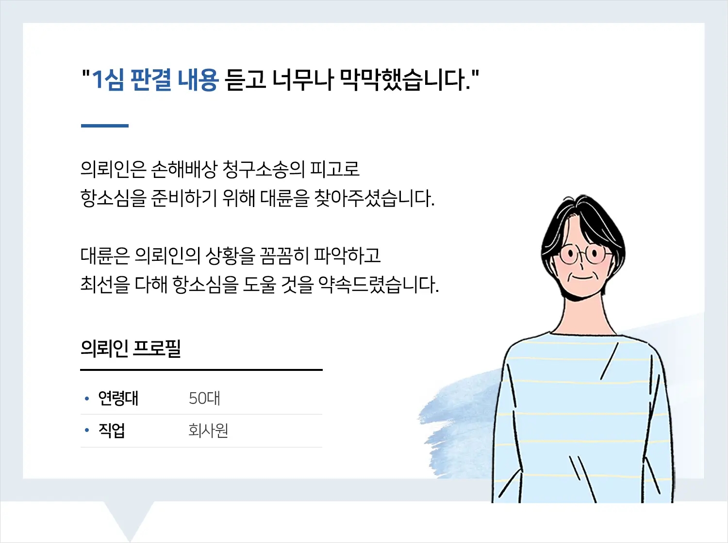 인천손해배상변호사