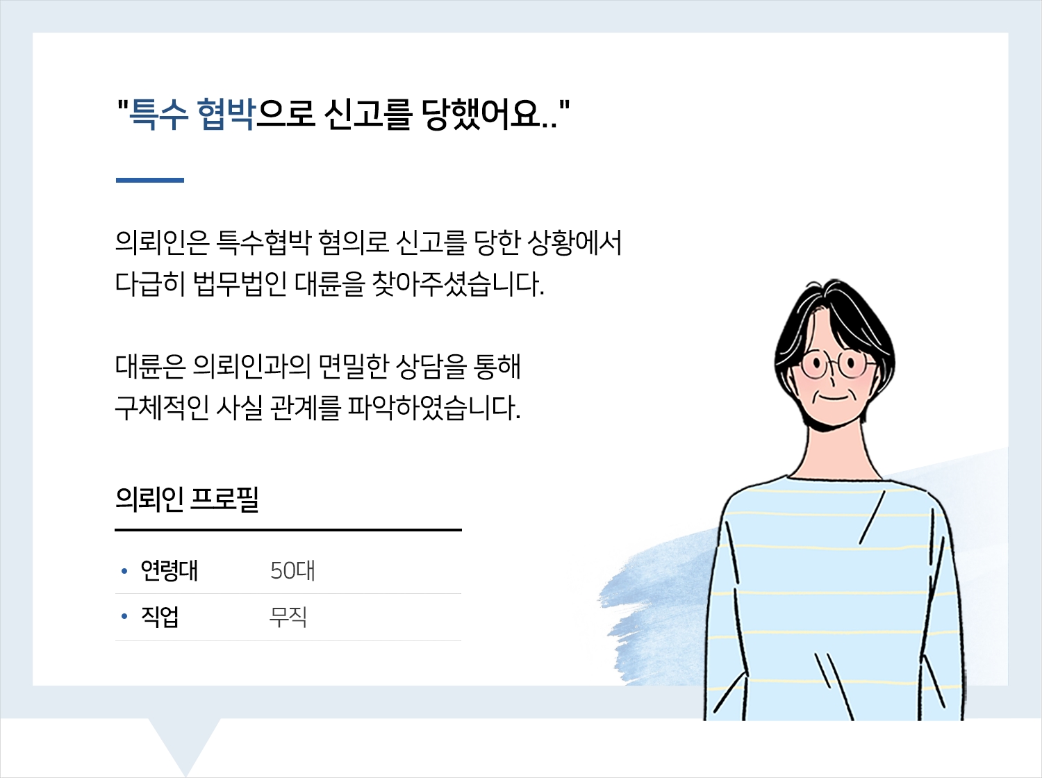 강릉형사변호사