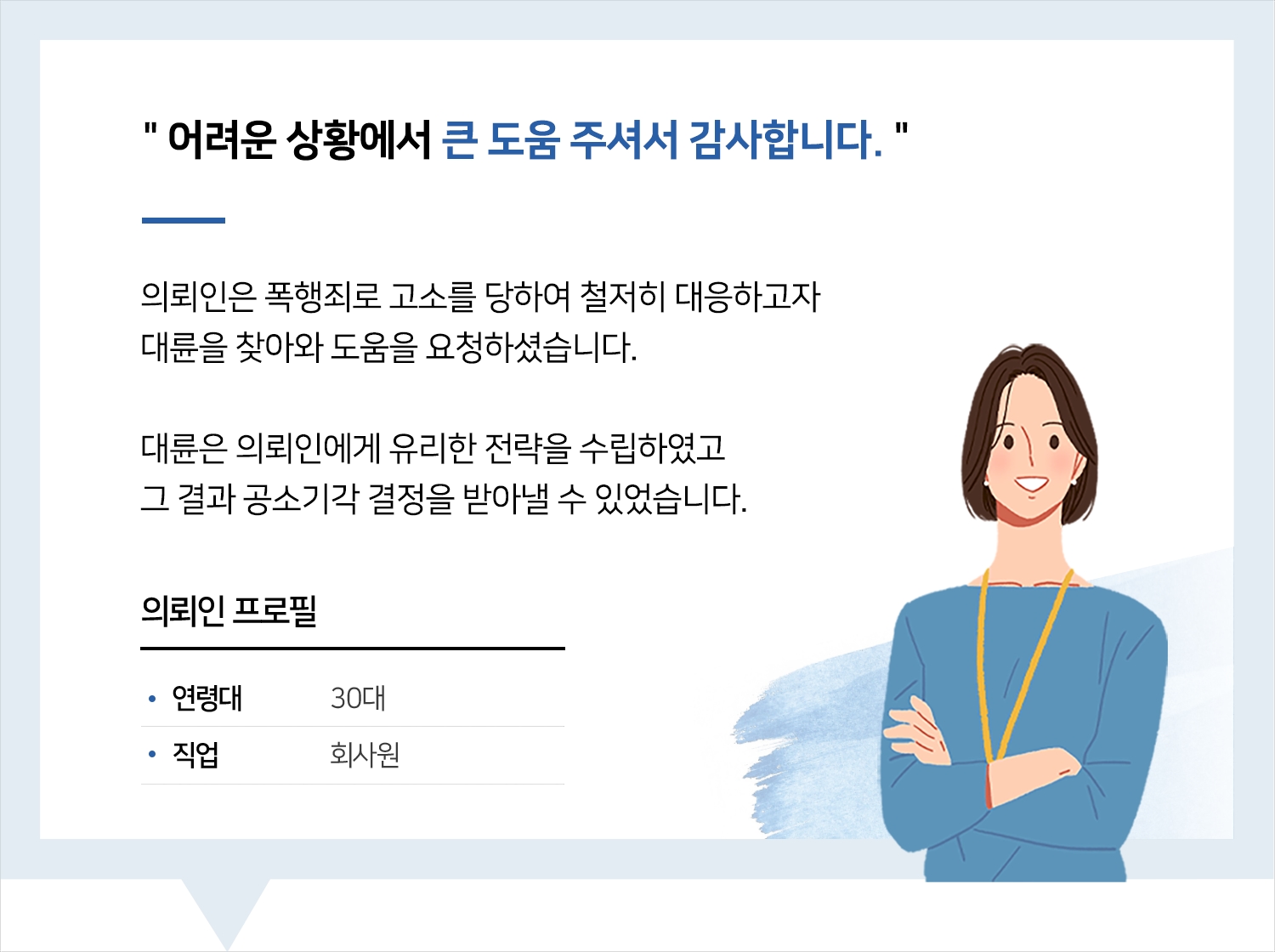 대구형사소송변호사 폭행죄 관련 상담