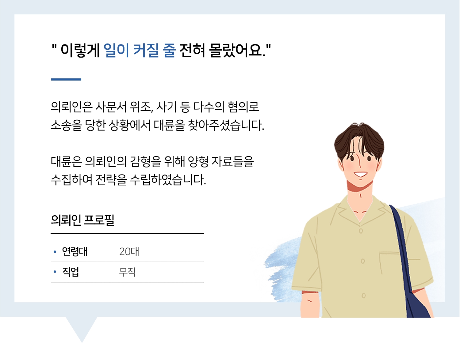 진주사기변호사