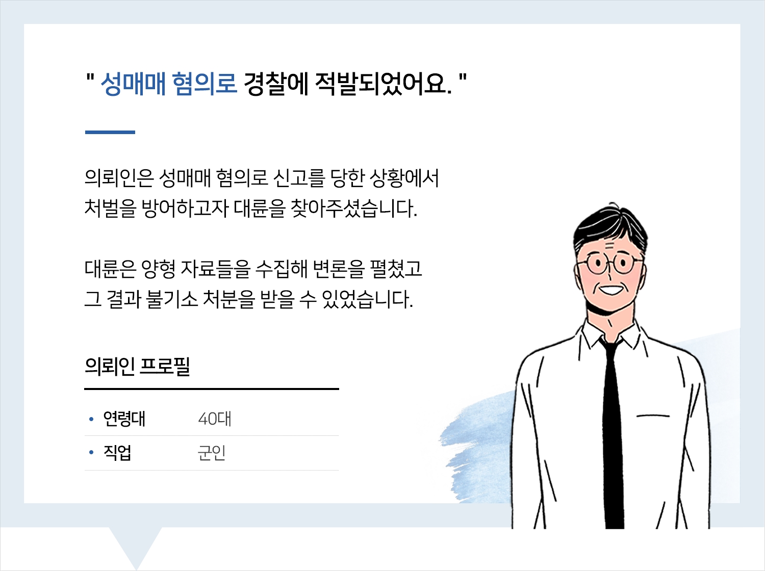 군산성범죄변호사