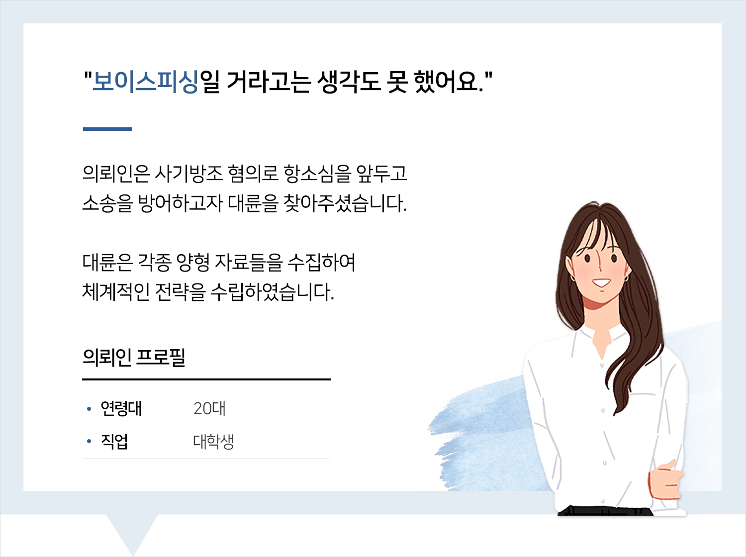 안산사기변호사