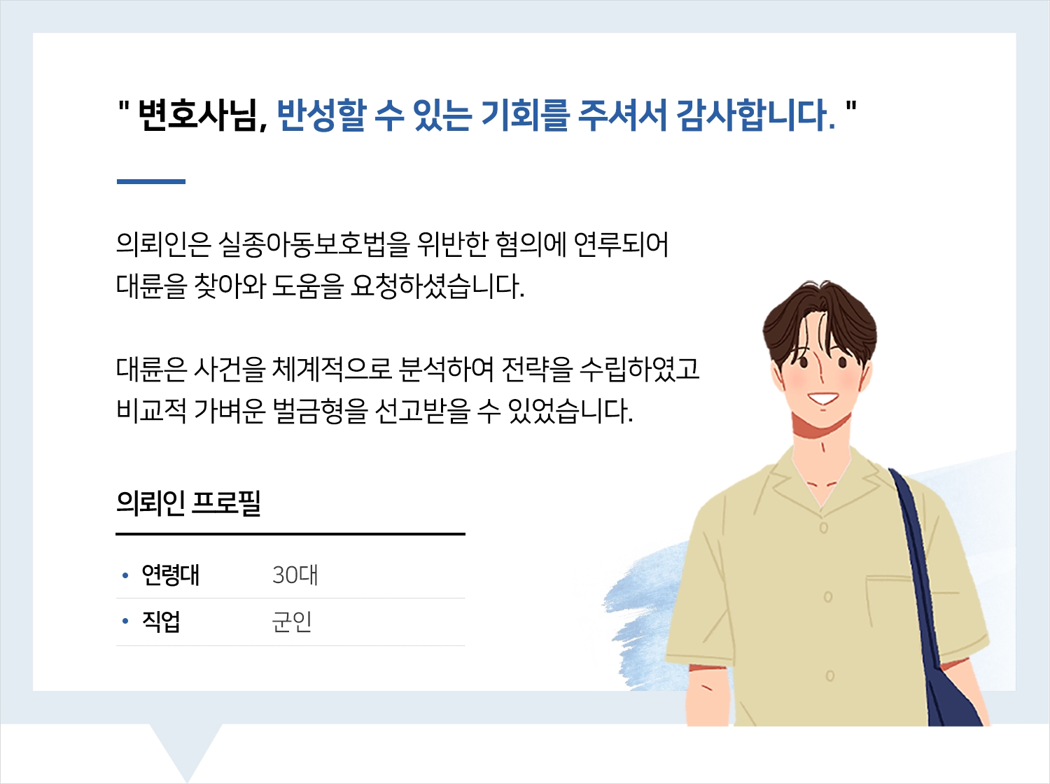 순천성범죄변호사 실종아동보호법위반 관련 상담