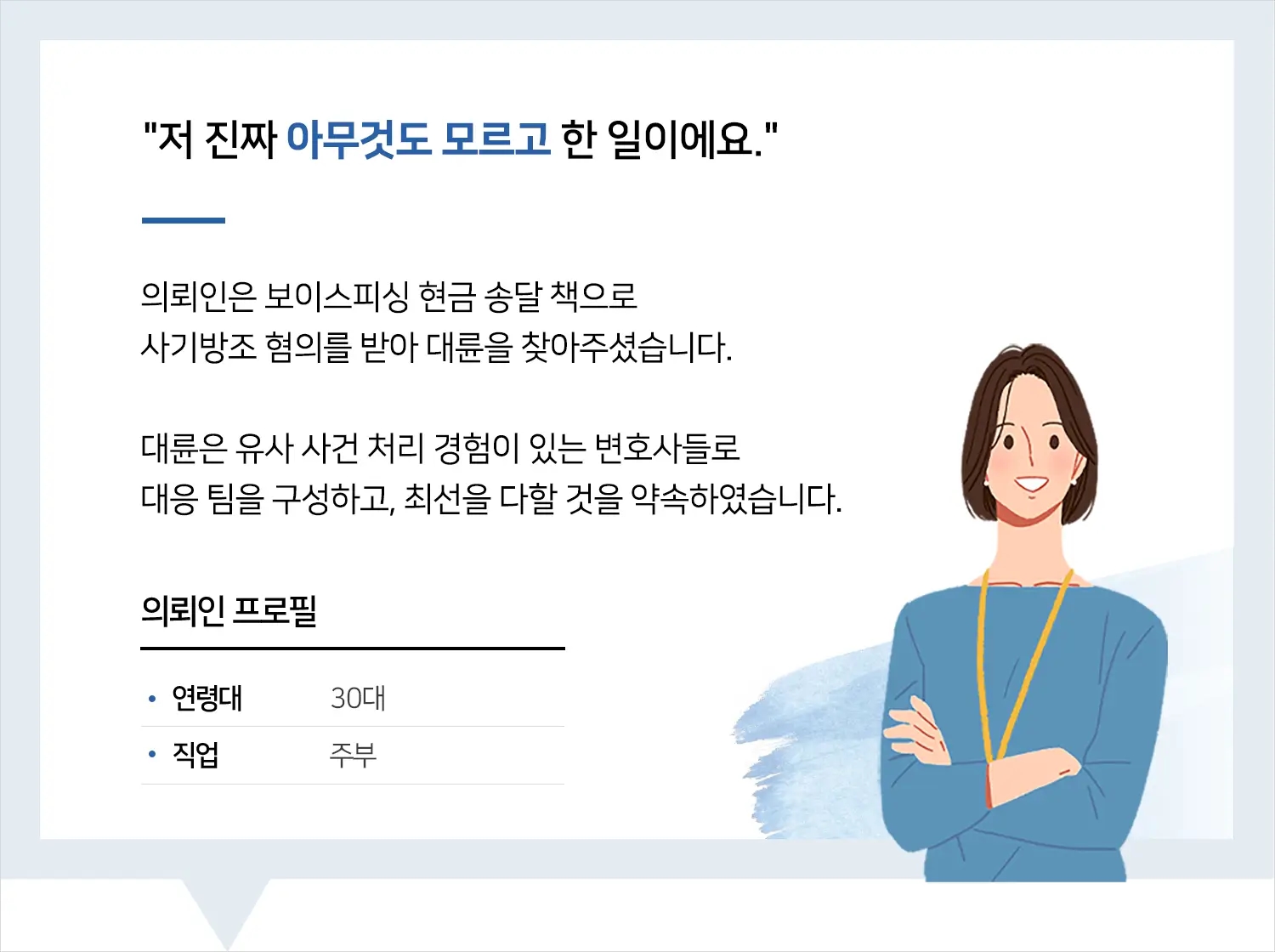 사기방조죄