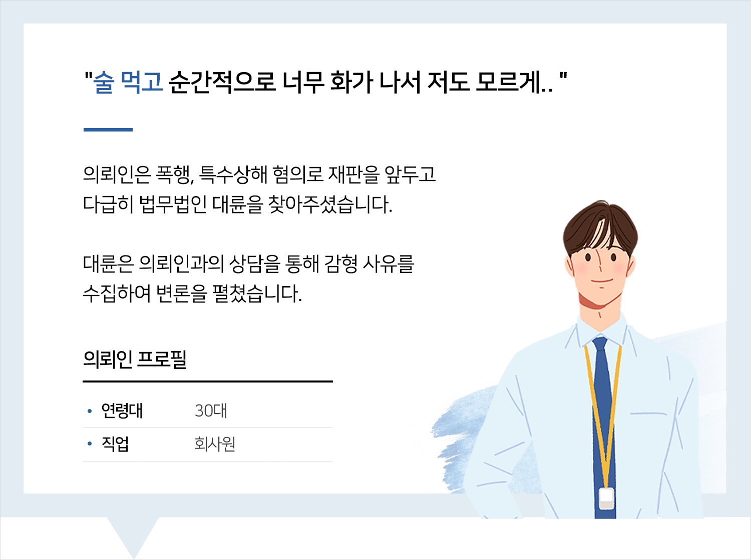 고양형사변호사