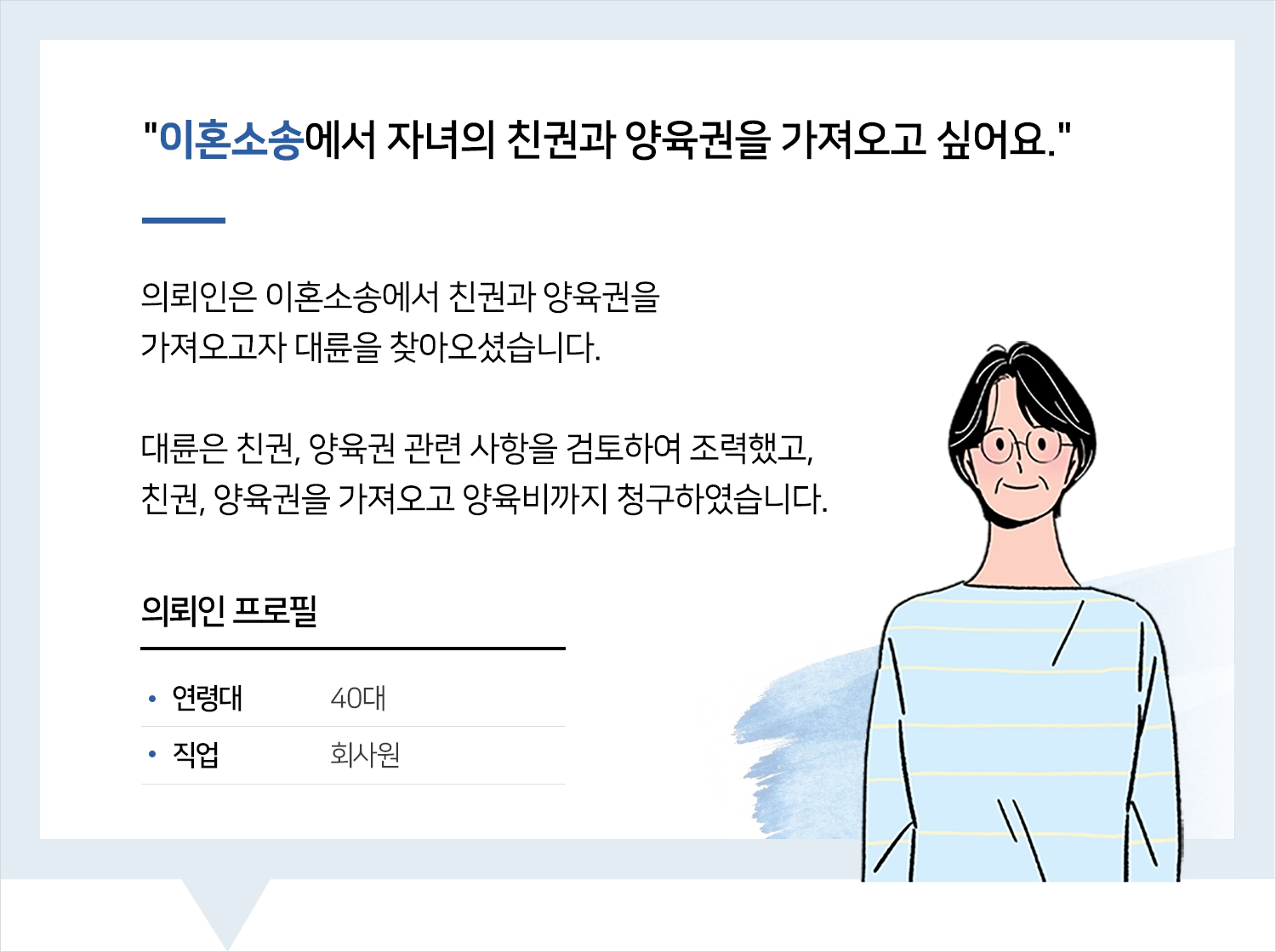 원주이혼변호사 | 변호사님 그간 아낌없는 노력으로 도와주셔서 감사했습니다. 