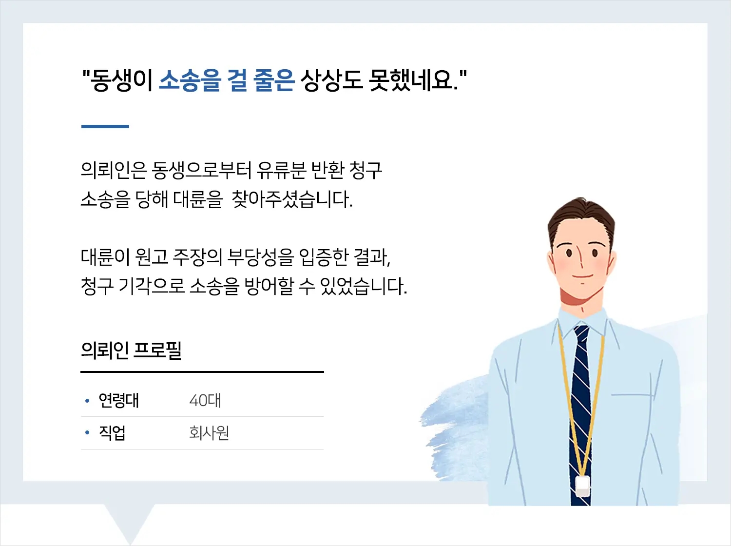 대전유류분변호사