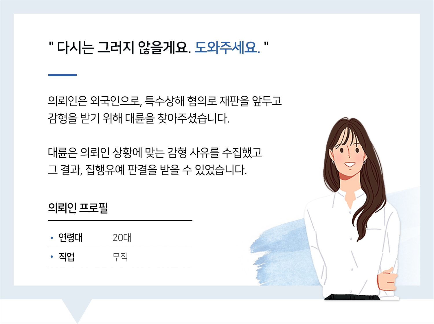 인천형사사건변호사