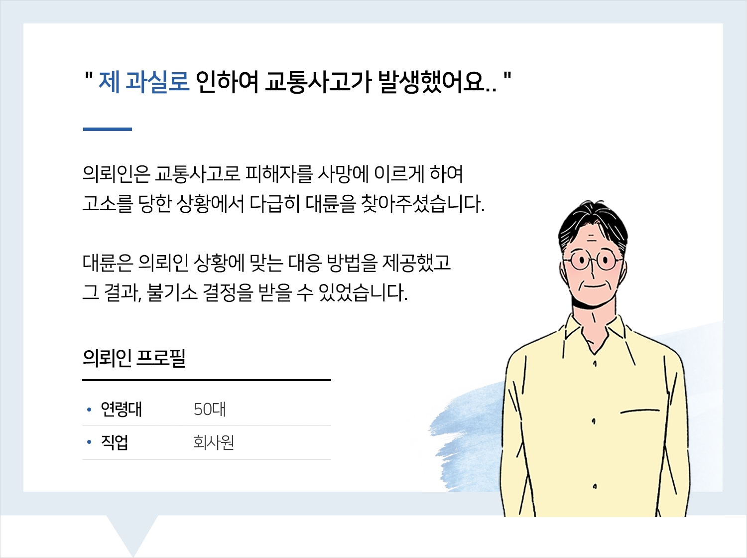 원주교통사고변호사