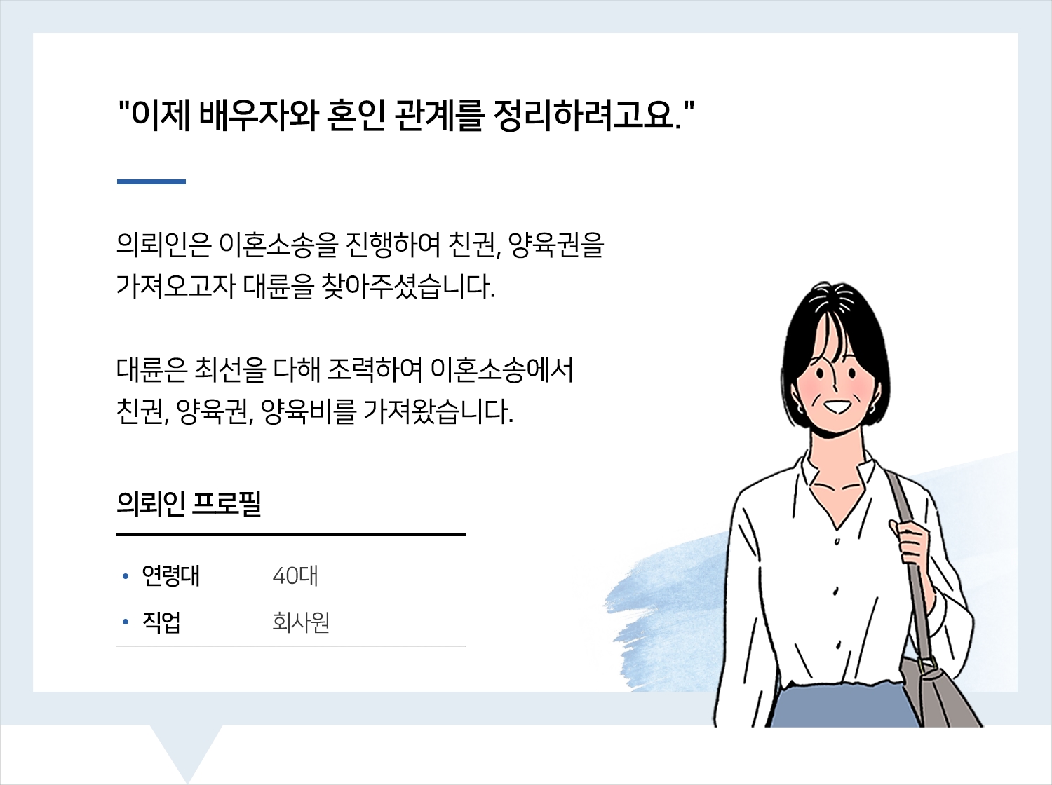 창원이혼전문변호사 | 변호사님께서 최선을 다해준 덕분입니다. 